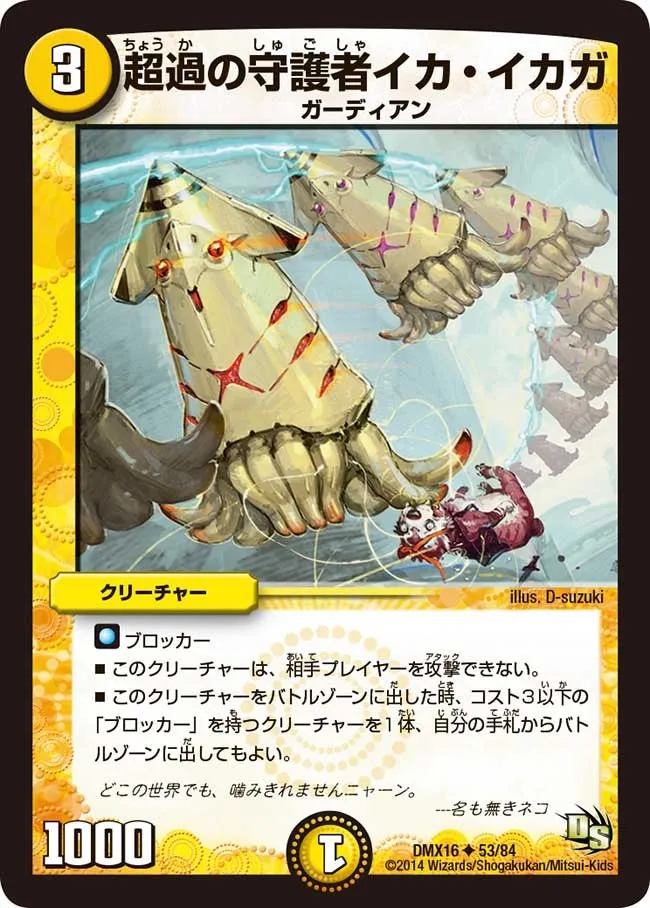 Ika Ikaga, Excess Guardian