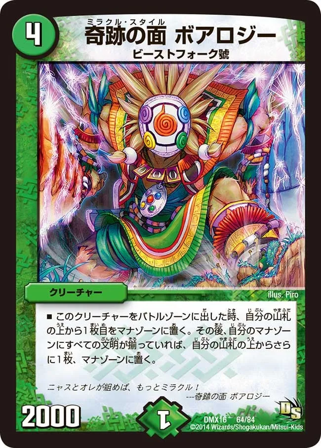 Boaroje, Miracle Style