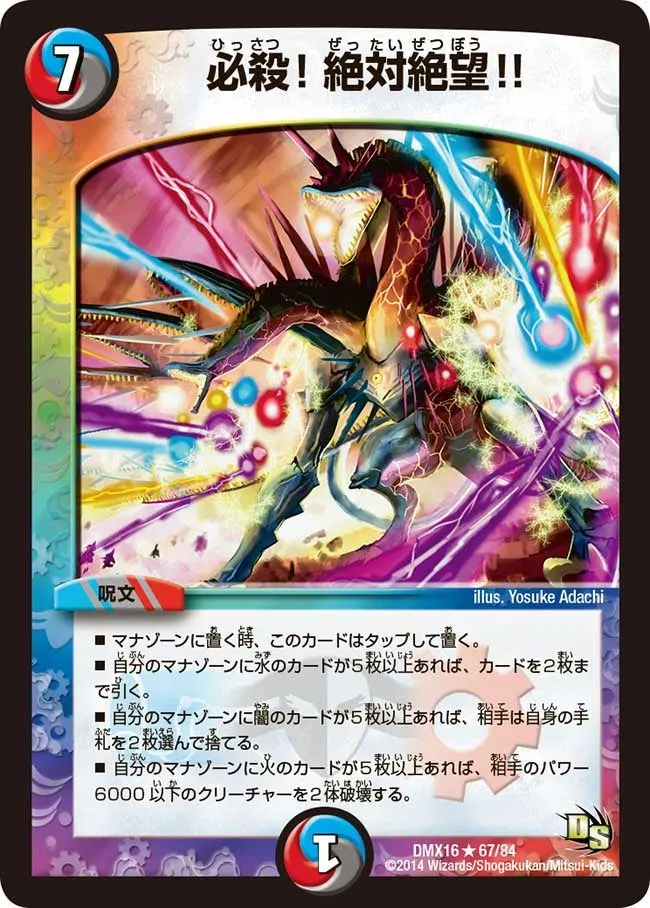 Super Move! Absolute Despair!!