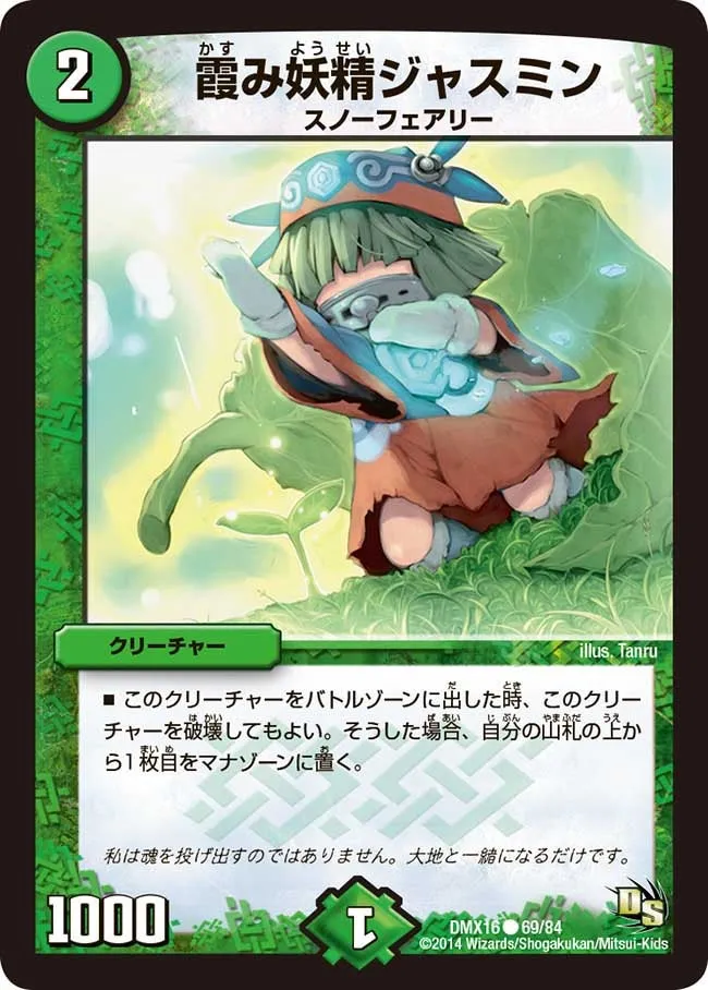 Jasmine, Mist Faerie