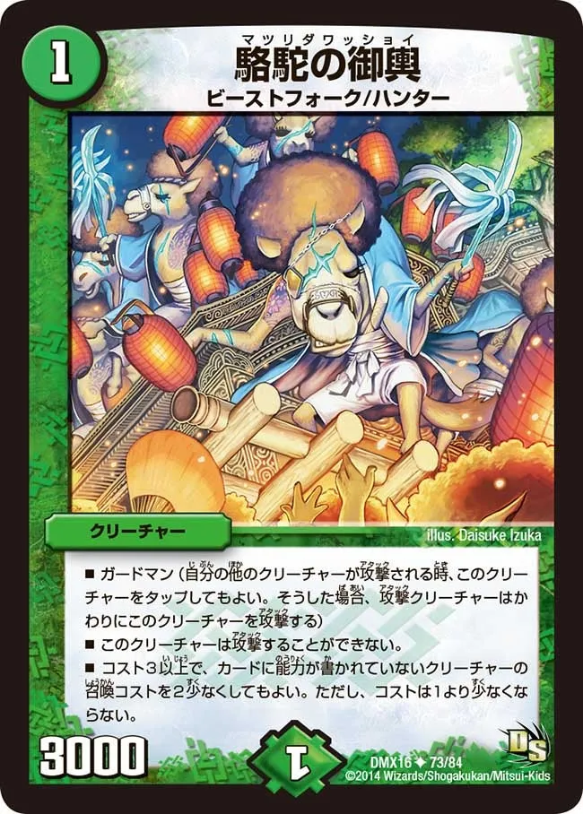 Matsurida Wasshoi