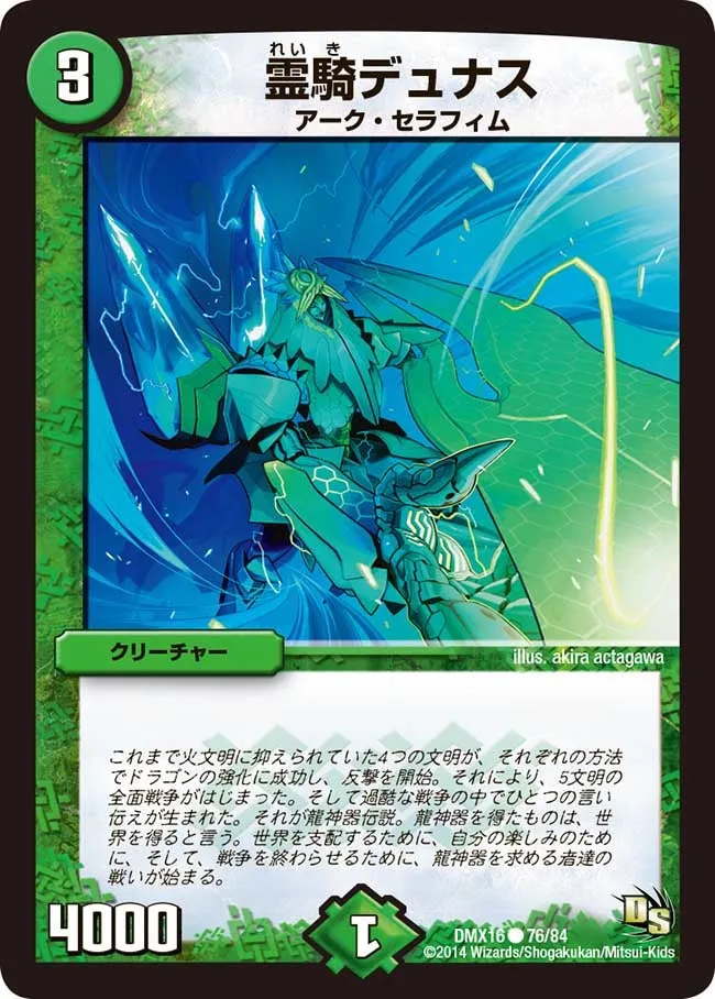 Dunas, Spirit Knight