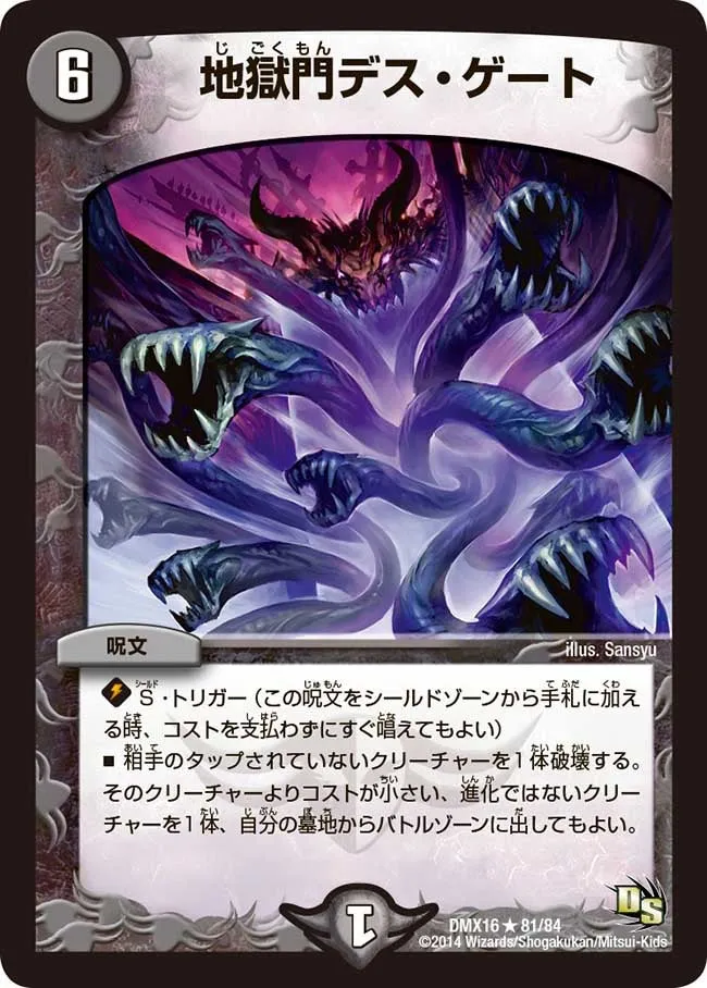Death Gate, Gate of Hell