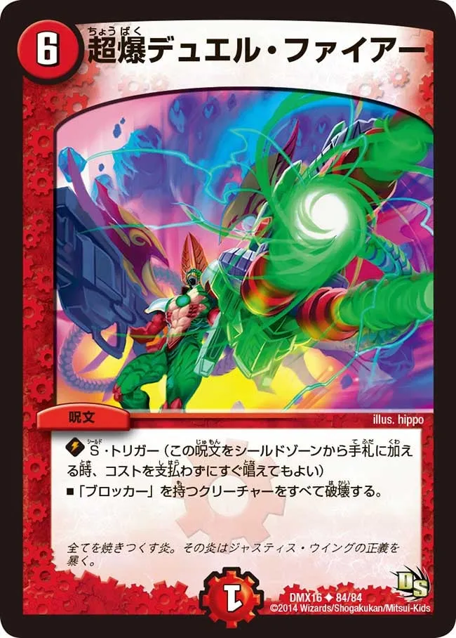 Super Explosive Duel Fire