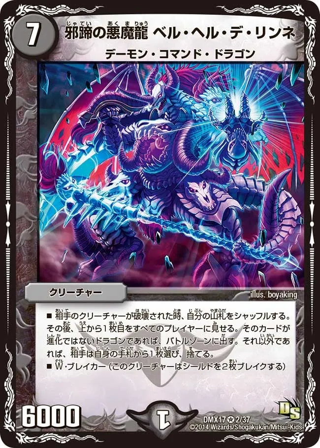 Bell Hell De Linne, Footprint Demon Dragon