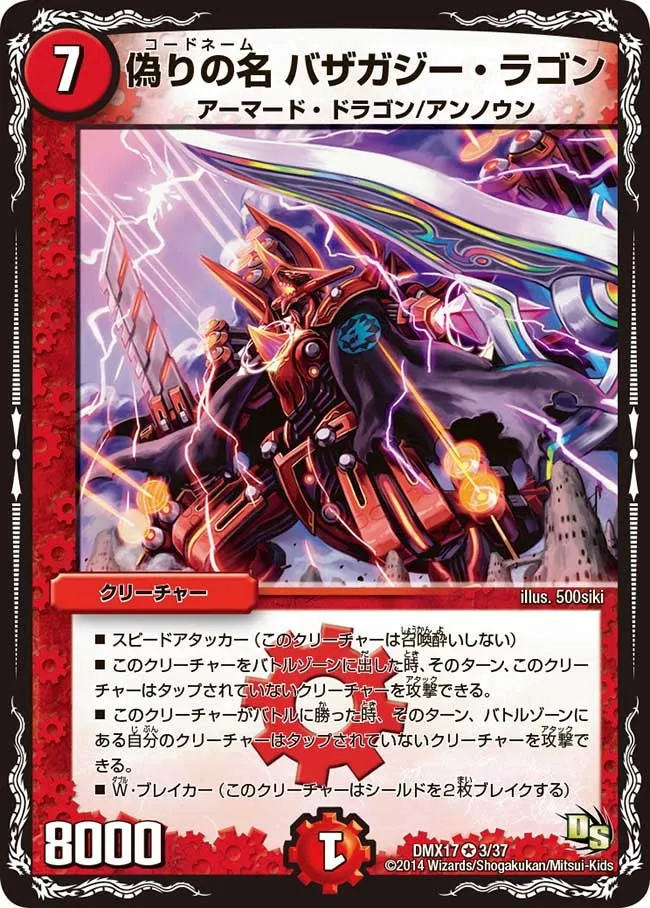 Codename Bazagaze Ragon