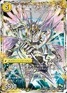 D'Arc-en-Ciel, Holy Spear Dragon Elemental