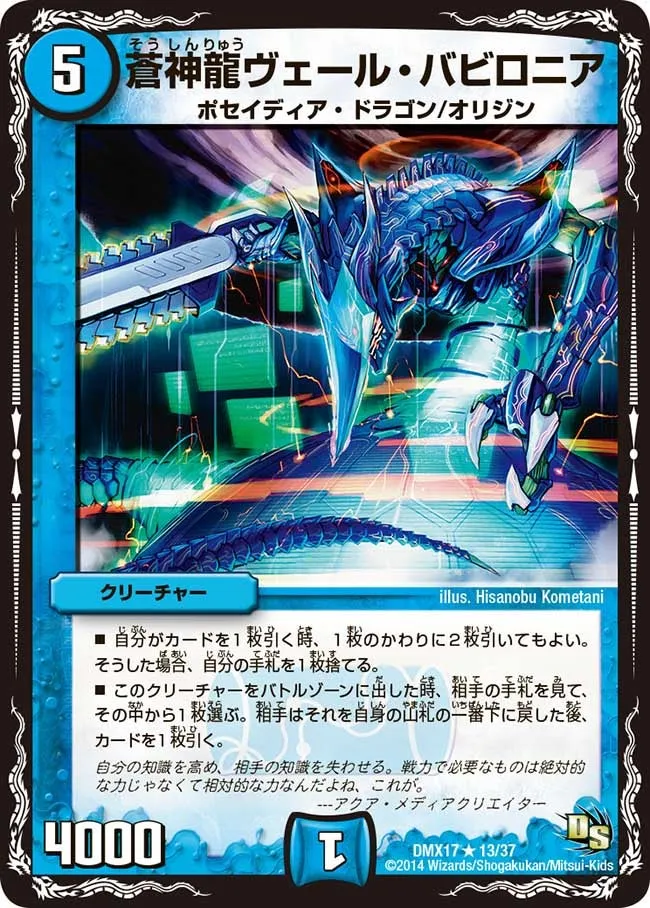 Veil Babylonia, Blue Divine Dragon