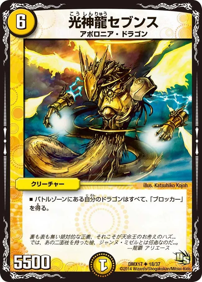 Seventh, Light Divine Dragon