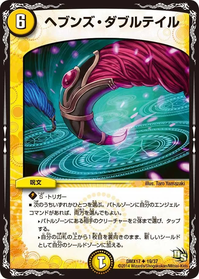 Heaven's Double Tail