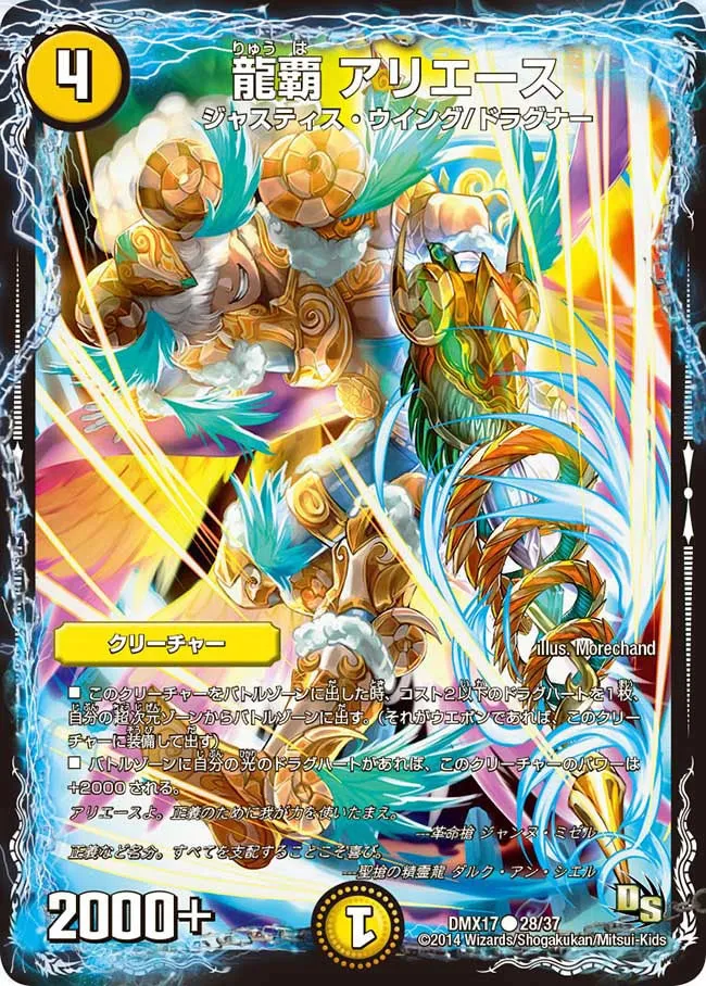 Ariace, Dragon Ruler