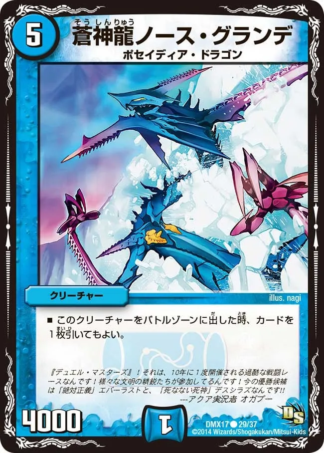 North Grande, Blue Divine Dragon