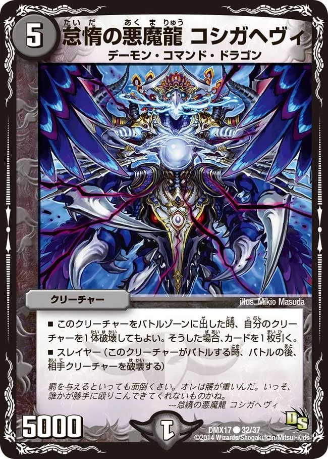 Koshigahevu, Sloth Demon Dragon
