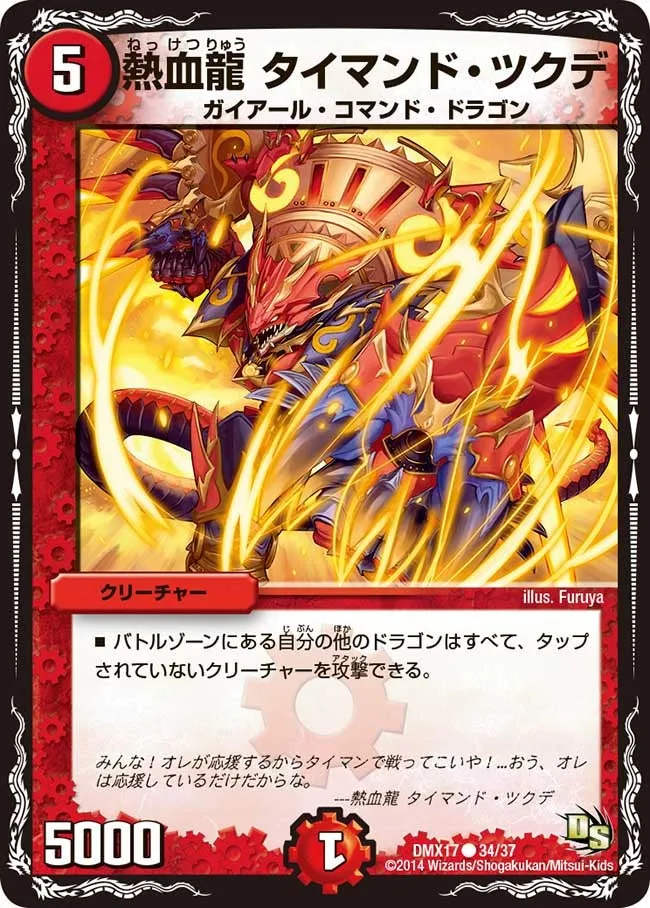 Taimando Tsukute, Passion Dragon