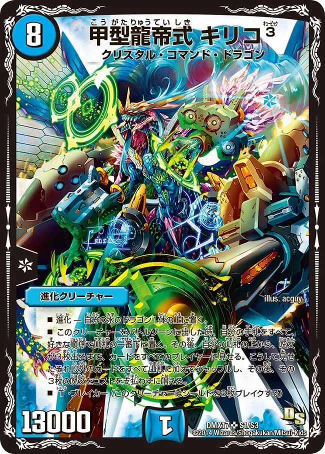 Kiriko Cubic, First Model Dragon Emperor