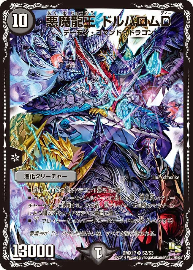 Dorballom D, Demon Dragon King