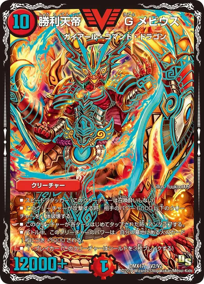 Gaial Mobius, Victory Emperor