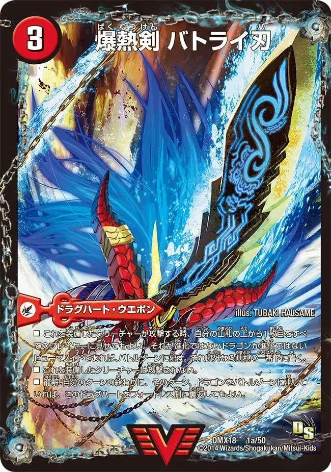 Batorai Edge, Blazing Sword