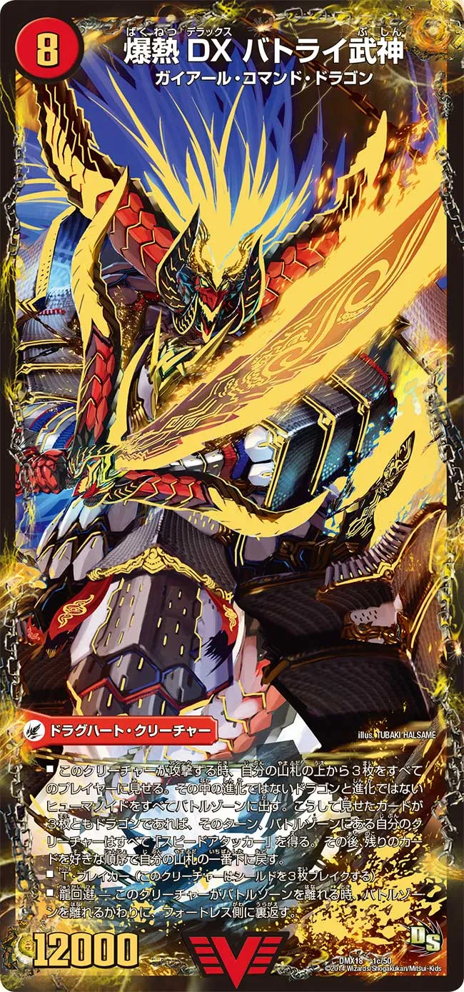 Batorai Bushin, Blazing Deluxe
