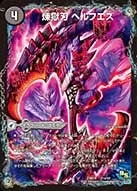 Hellfuezu, Purgatory Blade