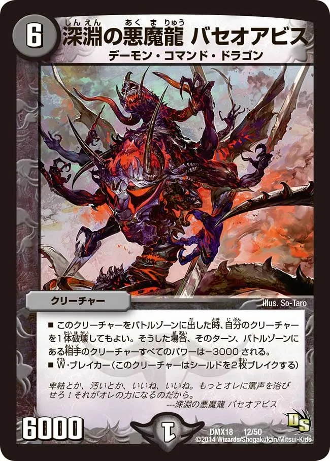 Basoabisu, Abyss Demon Dragon