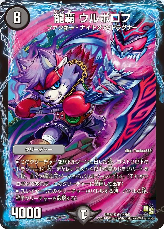 Uroborof, Dragon Ruler