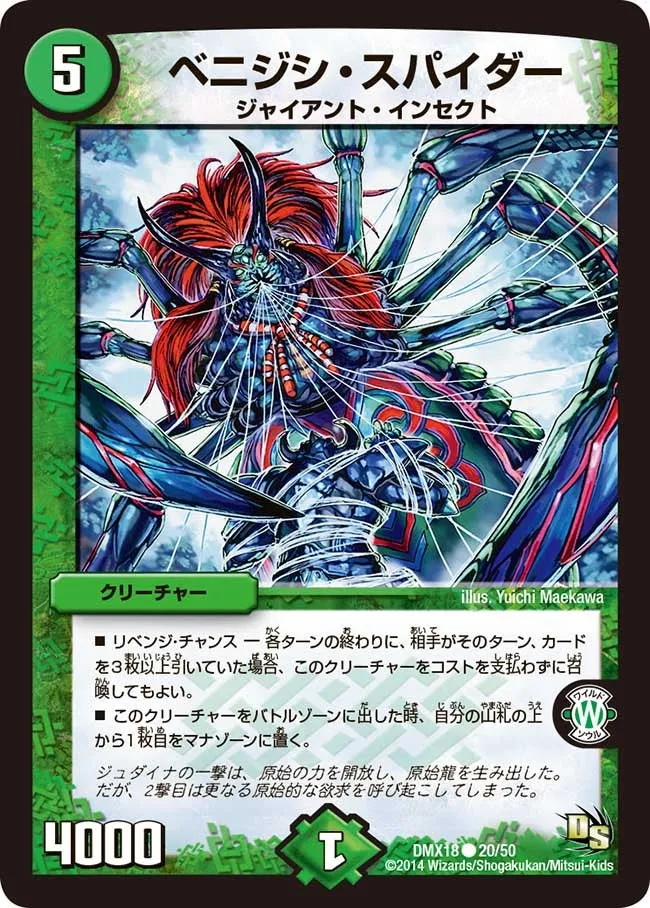 Benijishi Spider