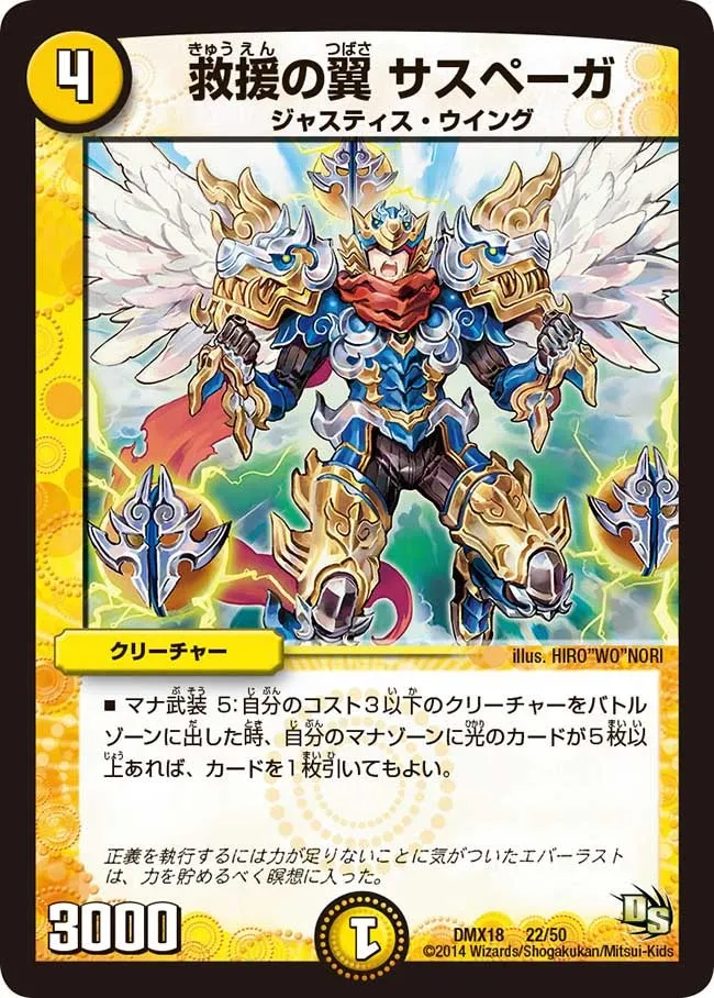 Sasupega, Relief Wings