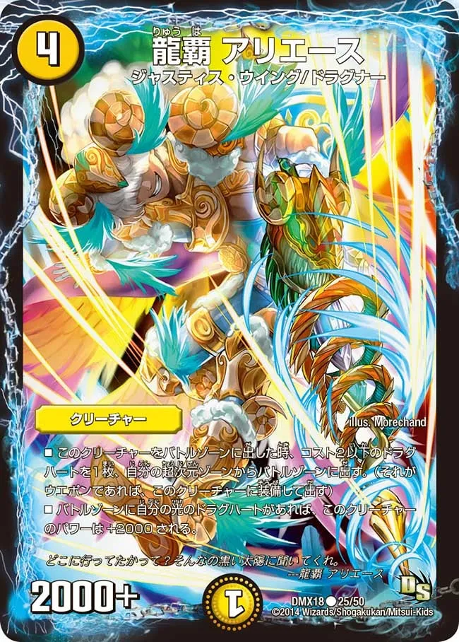 Ariace, Dragon Ruler
