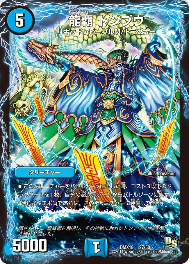 Tonpuu, Dragon Ruler