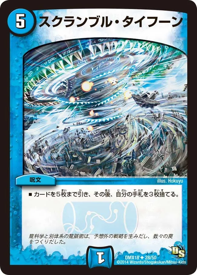 Scramble Typhoon
