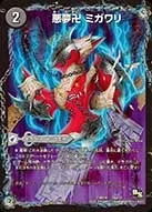 Migawari, Nightmare Manji