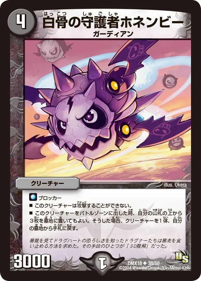 Honenbe GS, Skeletal Guardian