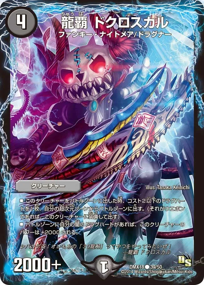 Dokuroskull, Dragon Ruler