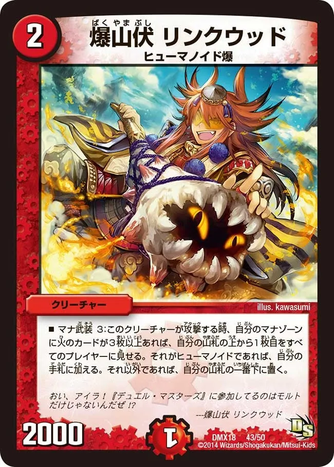 Linkwood, Explosive Yamabushi