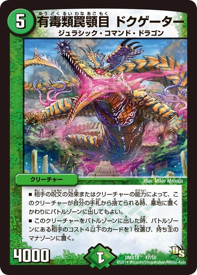 Dokugeta, Toxic Acid Trap Jaw