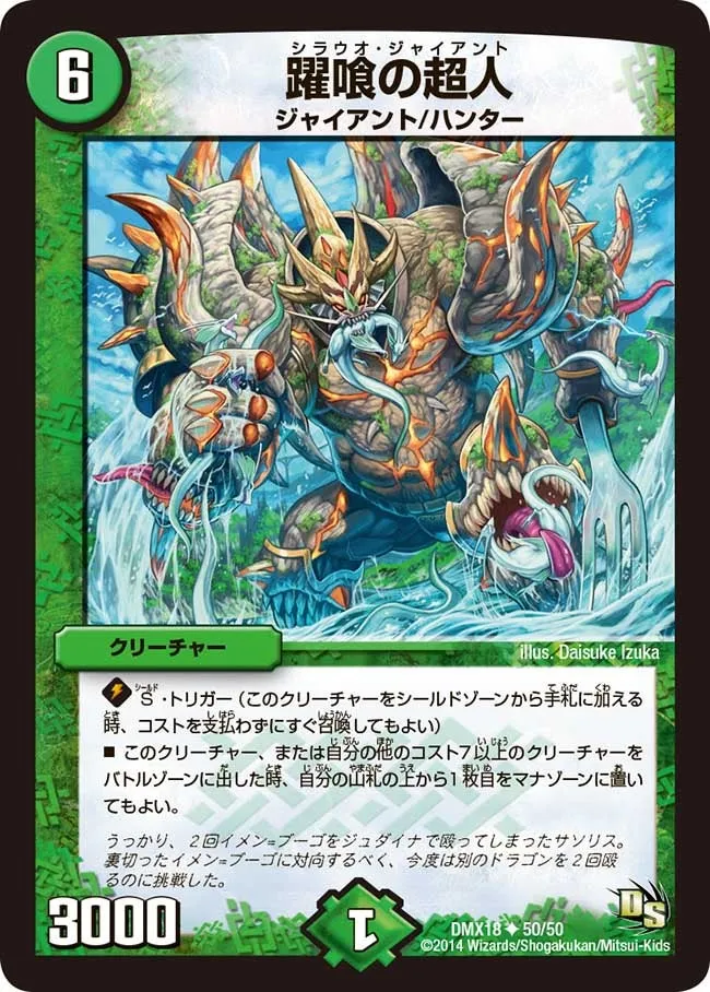 Shirauo Giant