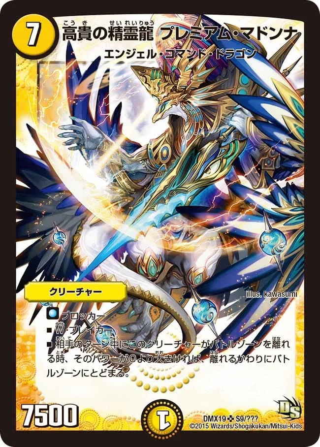 Premium Madonna, Nobility Dragon Elemental