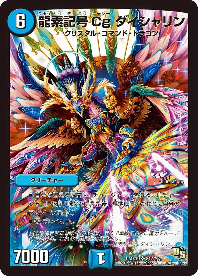 Cg Daisharin, Dragment Symbol