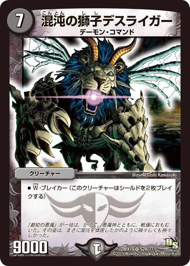 Deathliger, Lion of Chaos