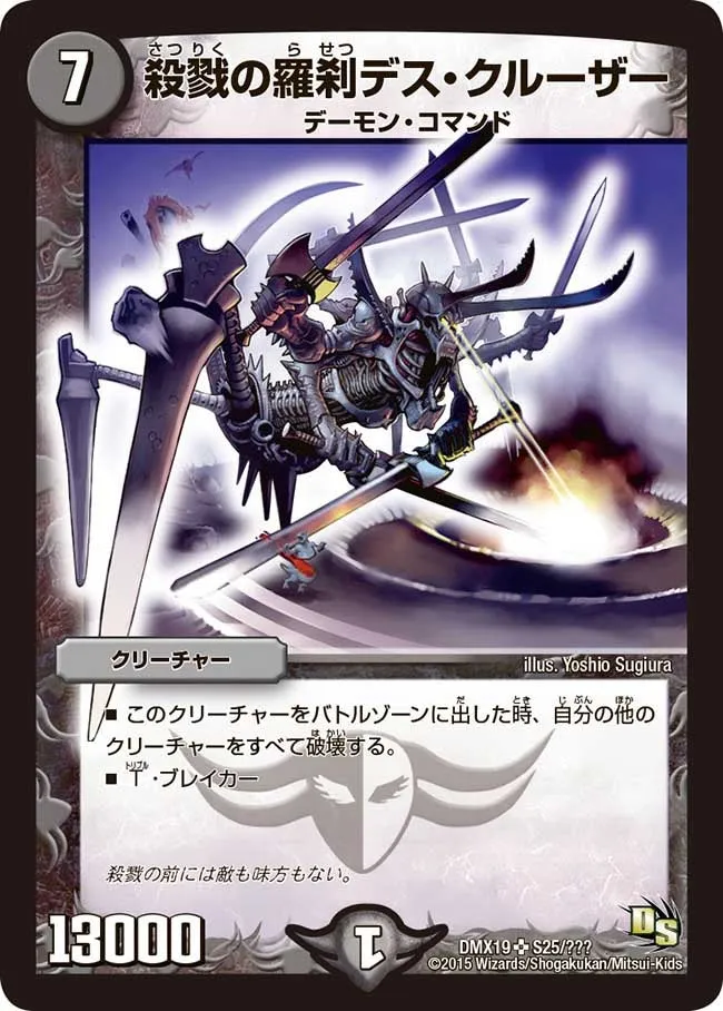 Death Cruzer, the Annihilator