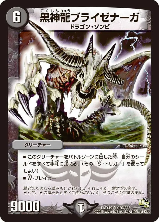 Necrodragon Bryzenaga