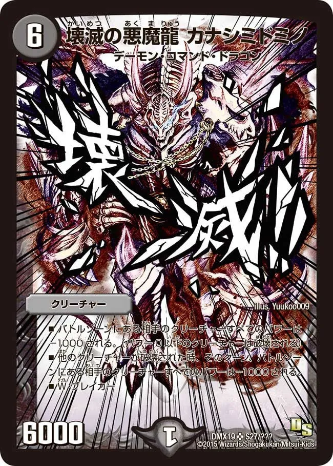 Kanashimidomino, Destruction Demon Dragon