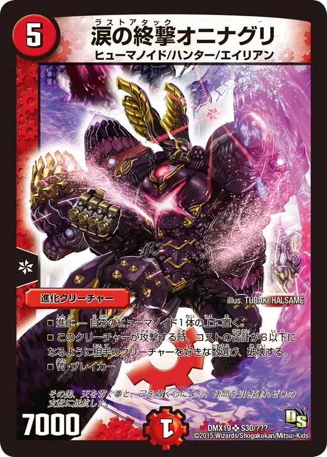 Oninaguri, Last Attack
