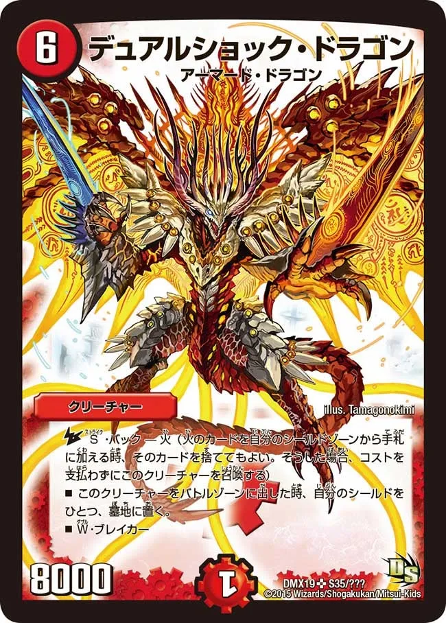 Dual Shock Dragon
