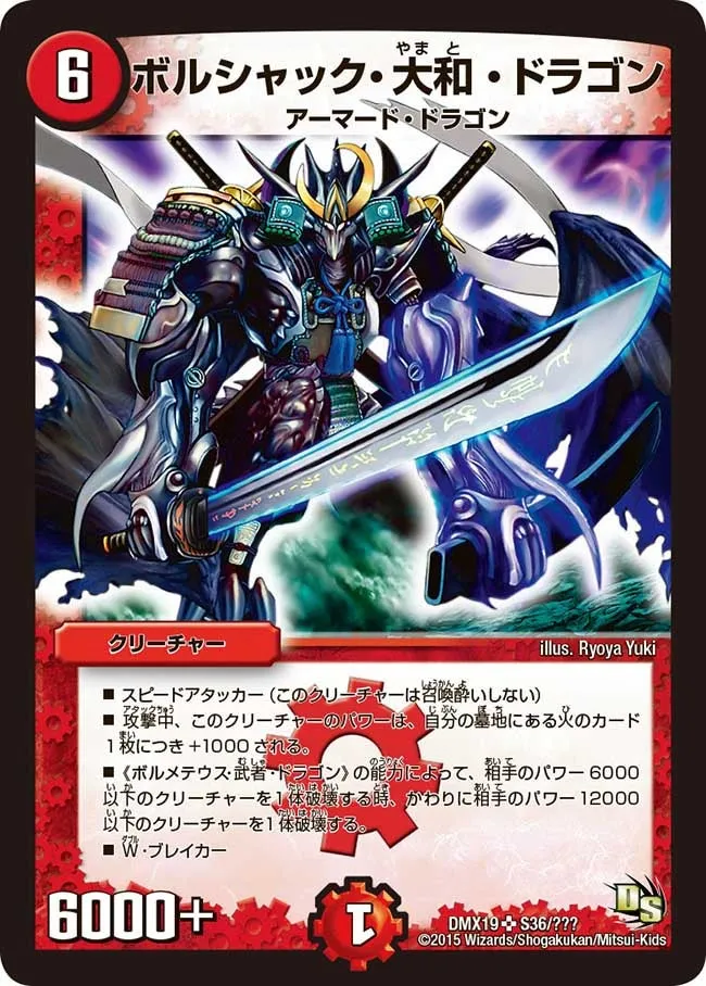 Bolshack Yamato Dragon