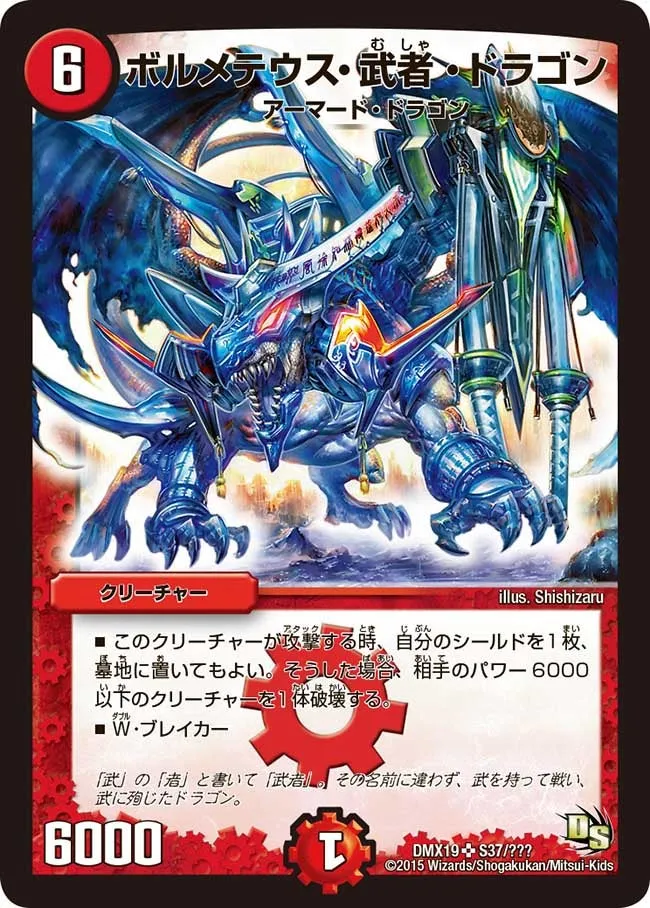 Bolmeteus Musha Dragon