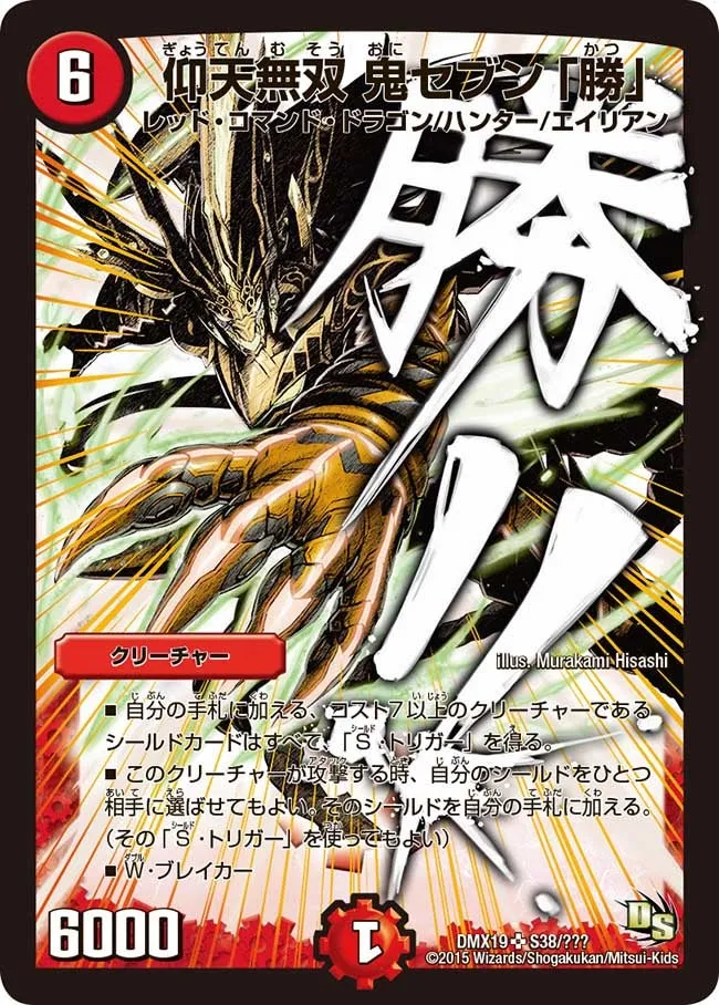 Oni Seven "Win", Matchless Amazement
