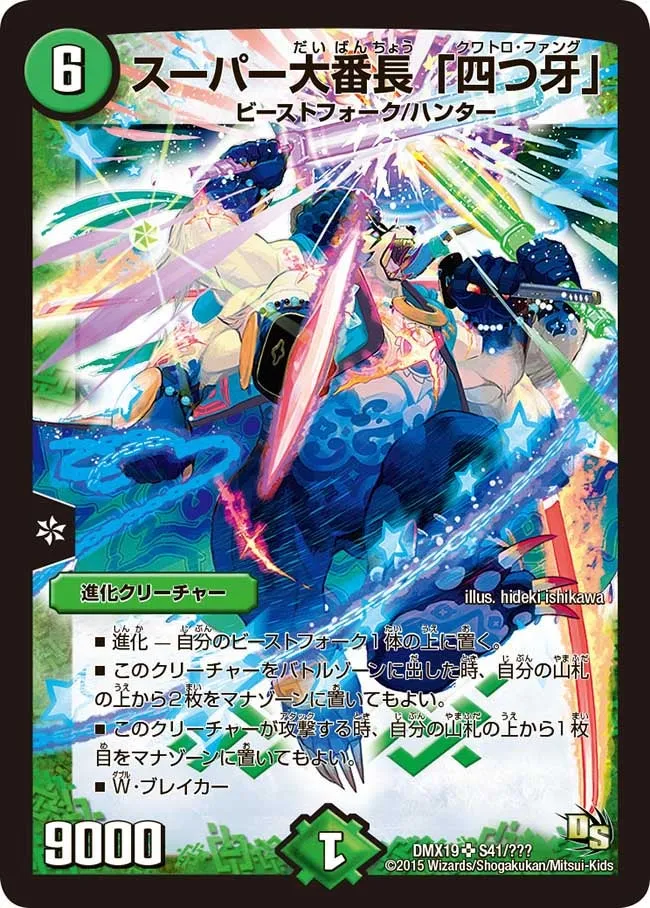 Quattro Fang, Super Gang Leader