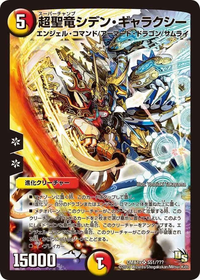 Shiden Galaxy, Super Champ